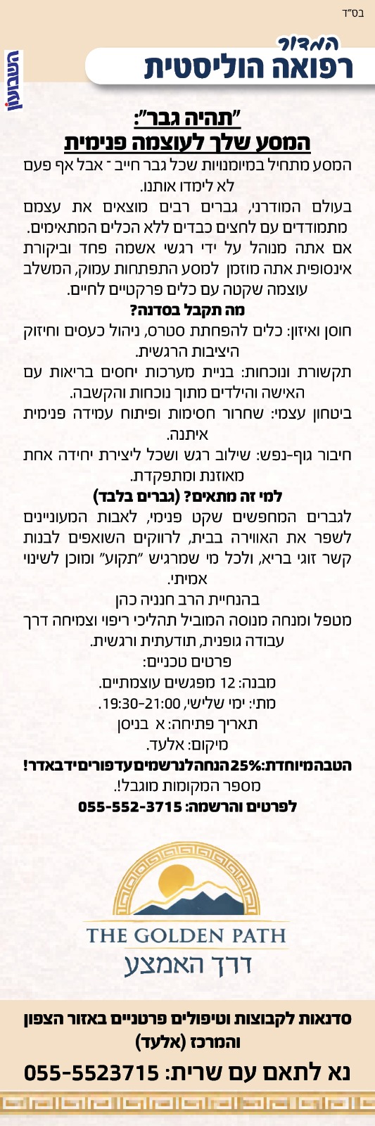כתבה 2